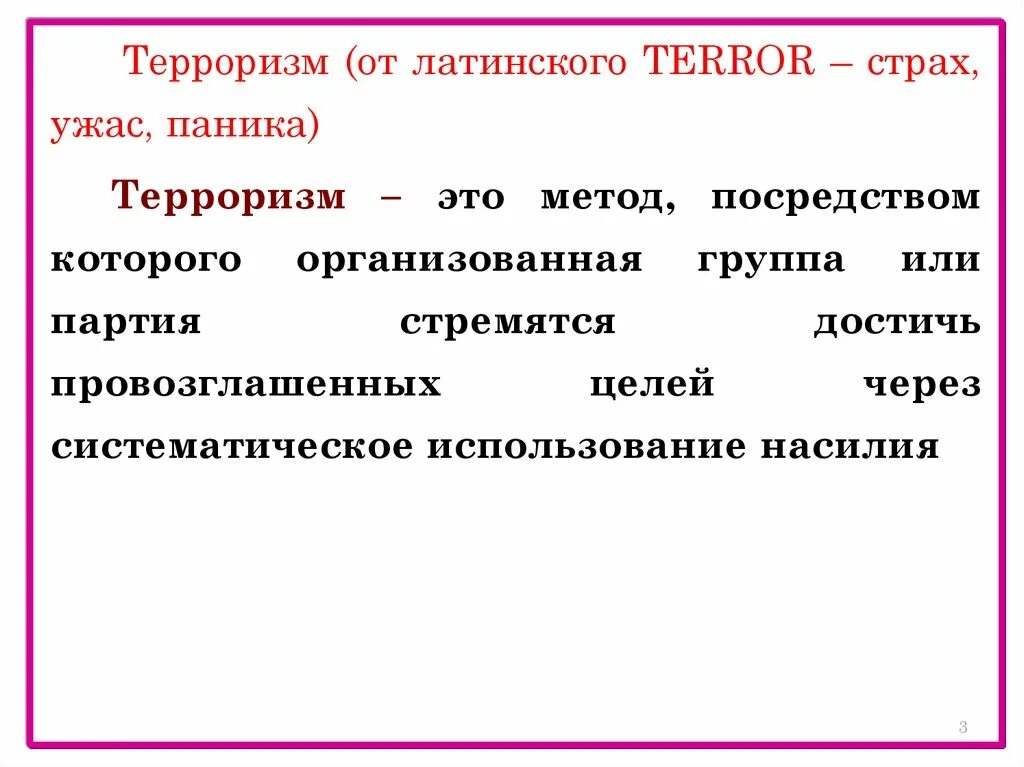 Какие меры предупреждения терроризма. Терроризм и меры по его предупреждению. Таблица терроризм и меры по его предупреждению. Меры предупреждения террористических актов. Терроризм и меры его предупреждения кратко.