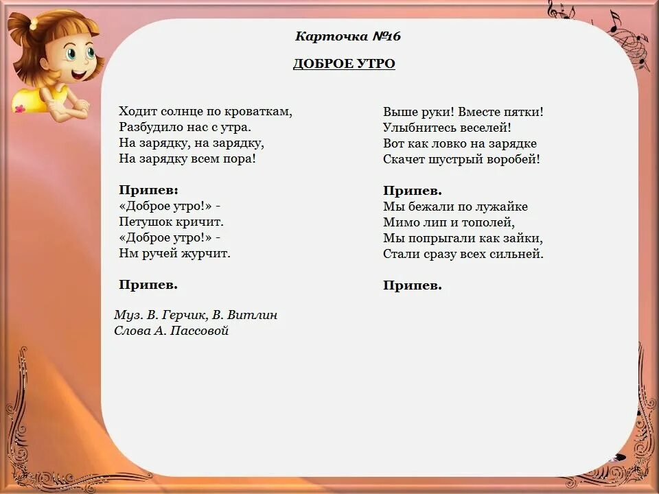 Картотека музыкальных приветствий. Приветствие для дошкольников. Приветствие на музыкальном занятии. Картотека музыкальных приветствий в детском саду. Поутру текст