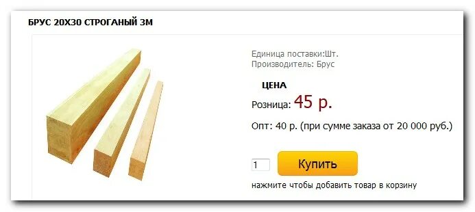 Сколько бруса 10 на 15. Брус 20*30. Сколько стоит брус. Сколько стоит щас бруска. Брус 20 на 20 объём.