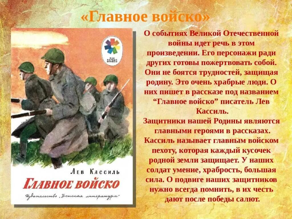 Лев кассиль краткое содержание рассказов. Твои защитники Кассиль иллюстрации. Лев Кассиль твои защитники иллюстрации. Лев Кассиль рассказ об отсутствующем иллюстрации. Лев Кассиль книги о войне для детей.