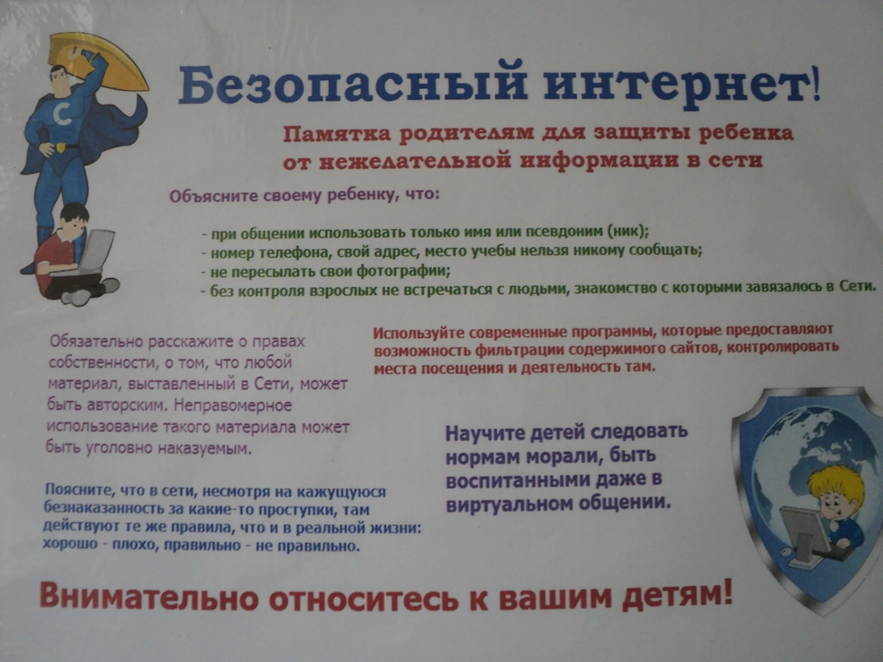 Интернет мероприятия для детей. Безопасный интернет. памятка безопасность в интернете. памятка безопасный интернет.