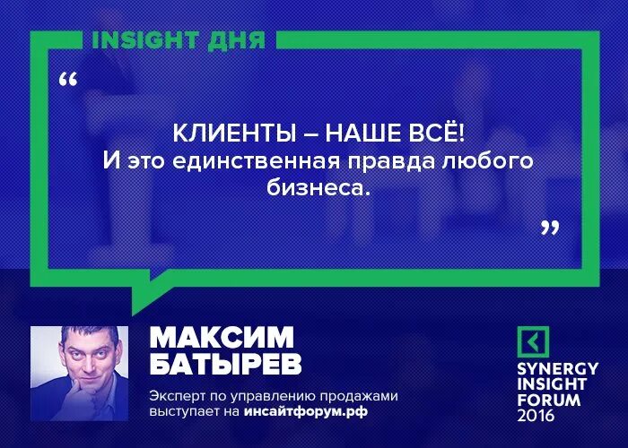 Номер инсайт. Инсайт дня. Инсайт дня пример успешных людей. Инсайт цитаты. Инсайт дня цитаты.