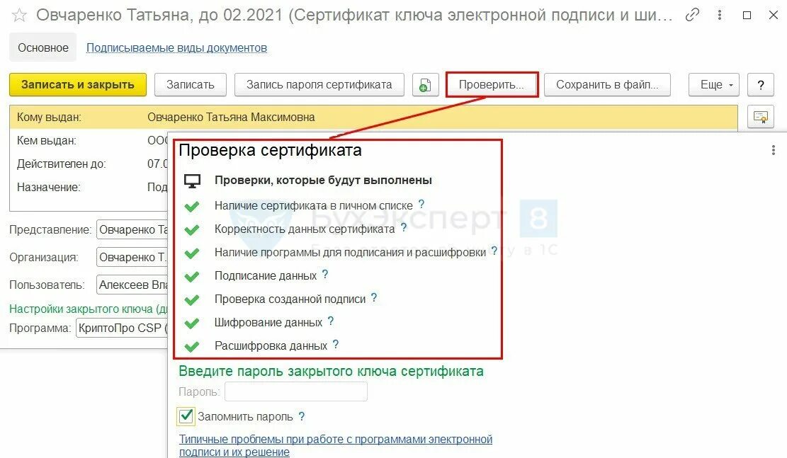 Добавить подпись в 1с. Электронная подпись и шифрование в 1с 8.3. настройка электронной подписи в 1с 8.3 бухгалтерия. маркировка в 1с бухгалтерия 3.0 настройка. дележка в 1 с 8.3 маркировка.