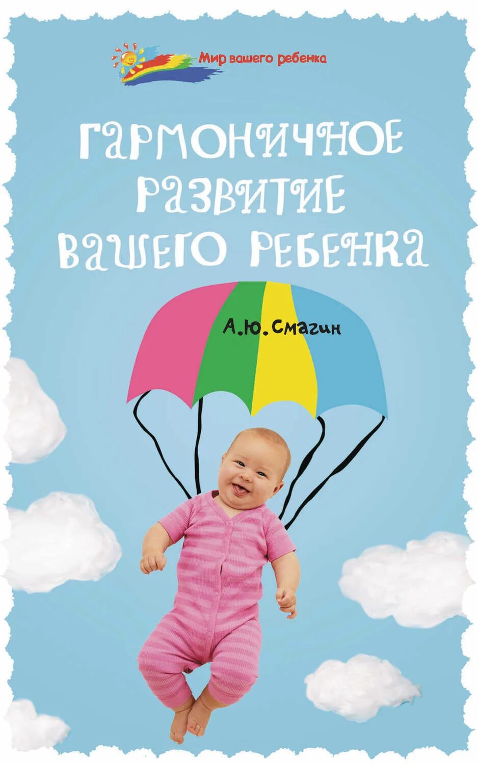 Как развивается ваш ребенок от 0