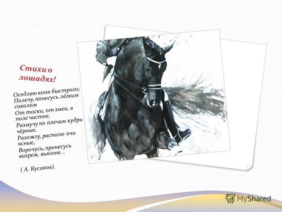 Анализ стихотворения конь языков. Стихи про лошадей красивые. Стих про коня. Анализ стихотворения конь языков. Стихотворение лошадь ублюдок.