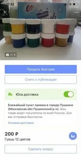 Продам на юла