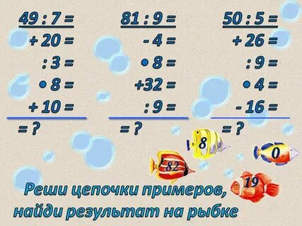 Устный счет умножение и деление