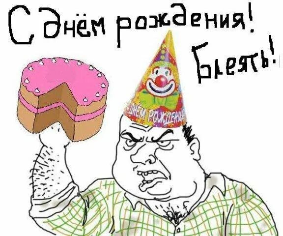 Поздравления с днём рождения женщине прикодьные. Поздравить подругу с днем рождения мужа. С днем рождения подруге матерные. С днем рождения подруге матерные. Пощдравленияс днем рождения подруге.