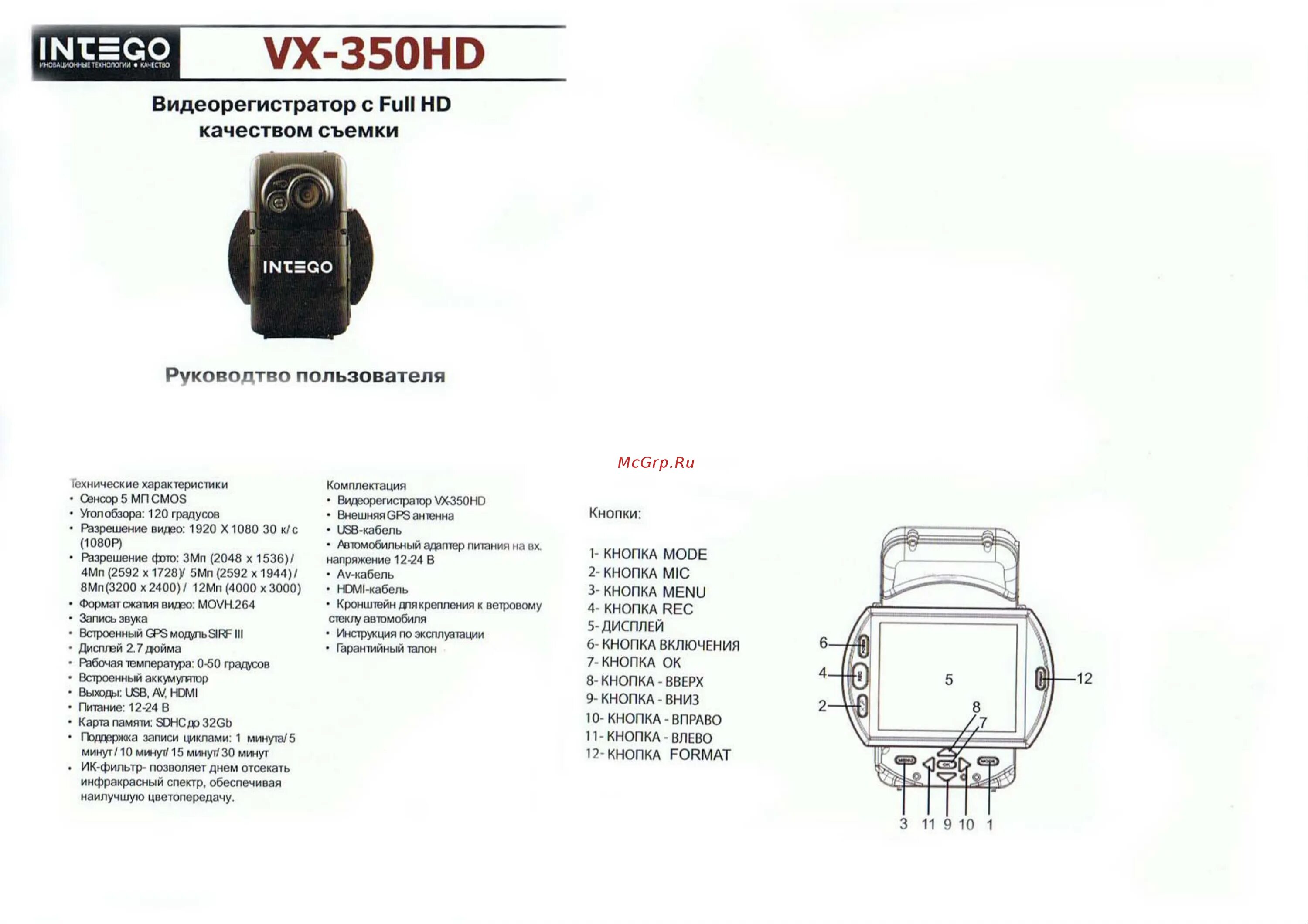 Intego видеорегистратор инструкция. Видеорегистратор "Intego VX-155" инструкция. Видеорегистратор Intego VX-155 схема. Фулл инструкция