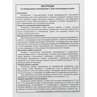 Аппликатор инструкция по применению