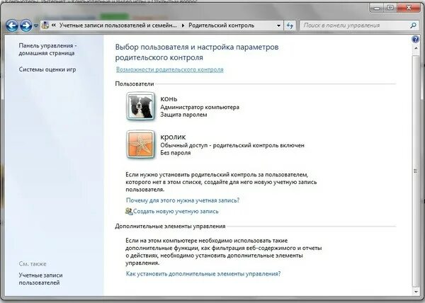 Родительский контроль на компьютере. Как сбросить родительский контроль. Настройка родительского контроля. Без родительского контроля.