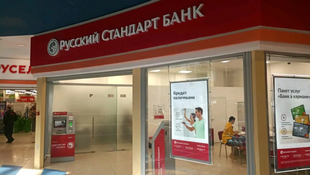 Главный офис банка русский стандарт. Руководитель сходненская банк русский стандар. Русский стандарт химки. Русский стандарт химки. Русский стандарт саранск.