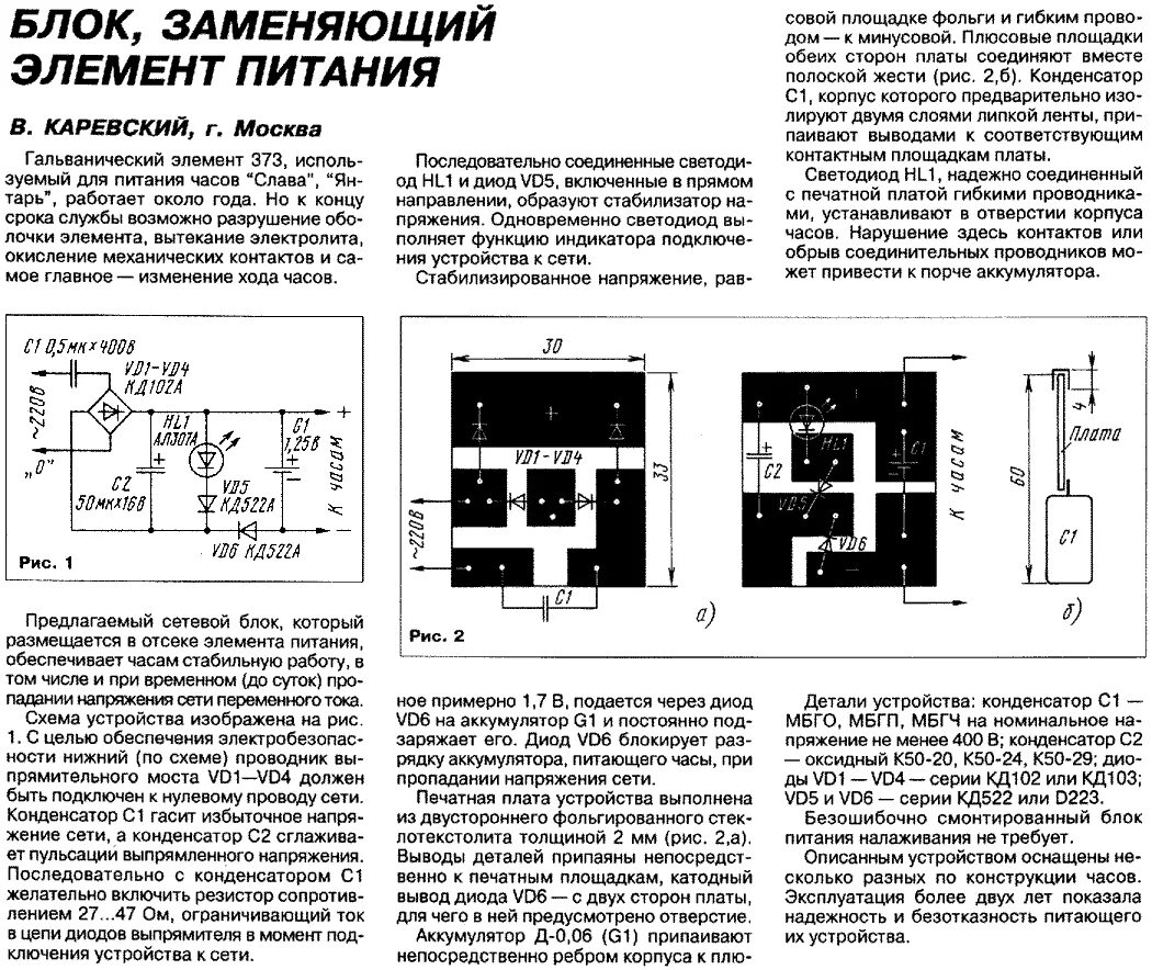 Блок питания без трансформатора. Блок питания без трансформатора