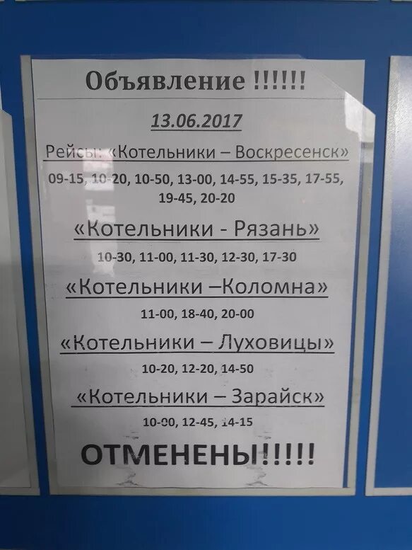 Расписание москва зарайск с котельников. Котельники Луховицы расписание. Расписание автобусов Котельники. Расписание автобусов Луховицы Зарайск. Расписание автобусов Котельники Зарайск.