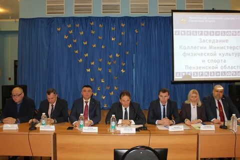Минспорт пенза