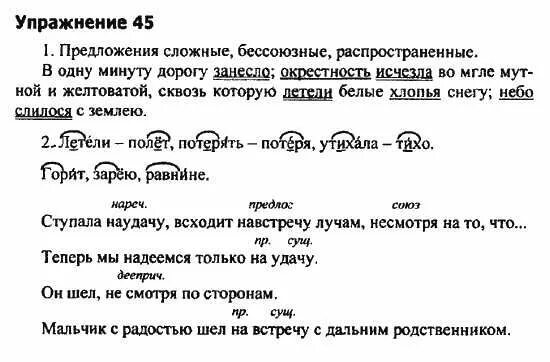 Окрестность исчезла. Упражнения по русскому языку 9 класс. Русский язык 9 класс Разумовская. Русский язык 9 класс 45 упражнение. Занятие 45 русс яз ответы.