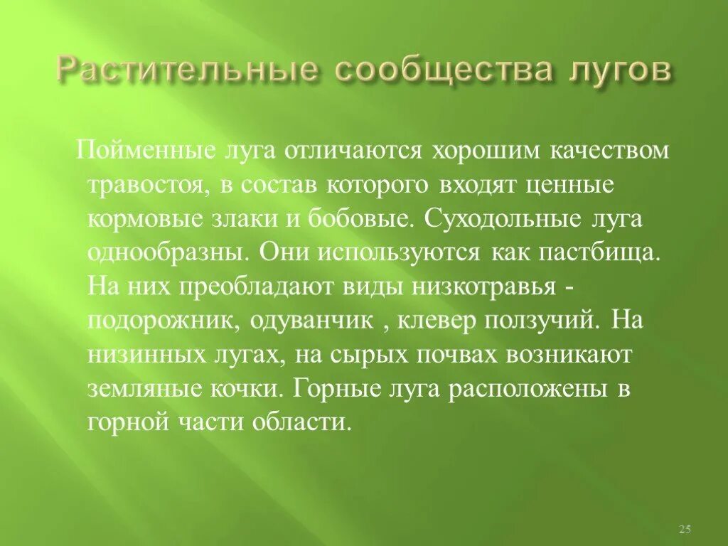 Структура растительного сообщества кратко биология 7 класс. Растительные сообщества. Типы растительных сообществ биология. Растительное сообщество 5 класс. Сообщение о растительном сообществе.