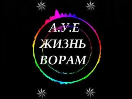Включи е жизнь