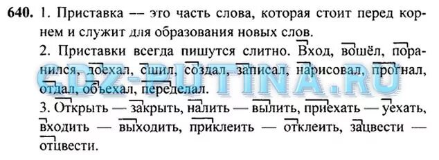 Русский язык третий класс номер 198. Русский язык 3 класс 1 часть Рамзаева. Русский язык 3 класс 2 часть Рамзаева. Русский язык 3 класс Рамзаева упражнение.