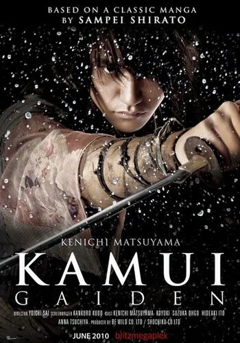 Ninja Kamui. Обложка для двд одиночка (2009) Kamui Gaiden. Ниндзя Камуи Постер. Ninja kamui дата выхода