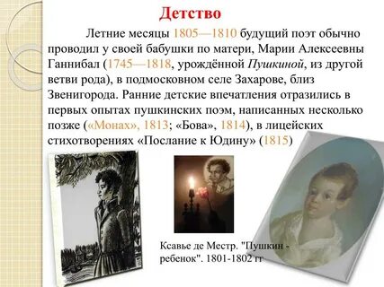 Описание детства