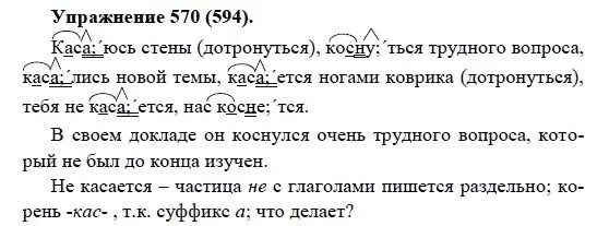 Русский язык пятый класс номер 83. Русский язык 5 класс упражнение 570. Русский язык упражнение 594. Русский язык 5 класс ладыженская номер 570.