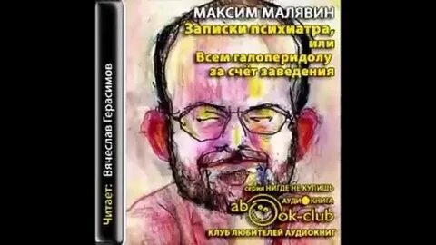 Шизанутый аудиокнига