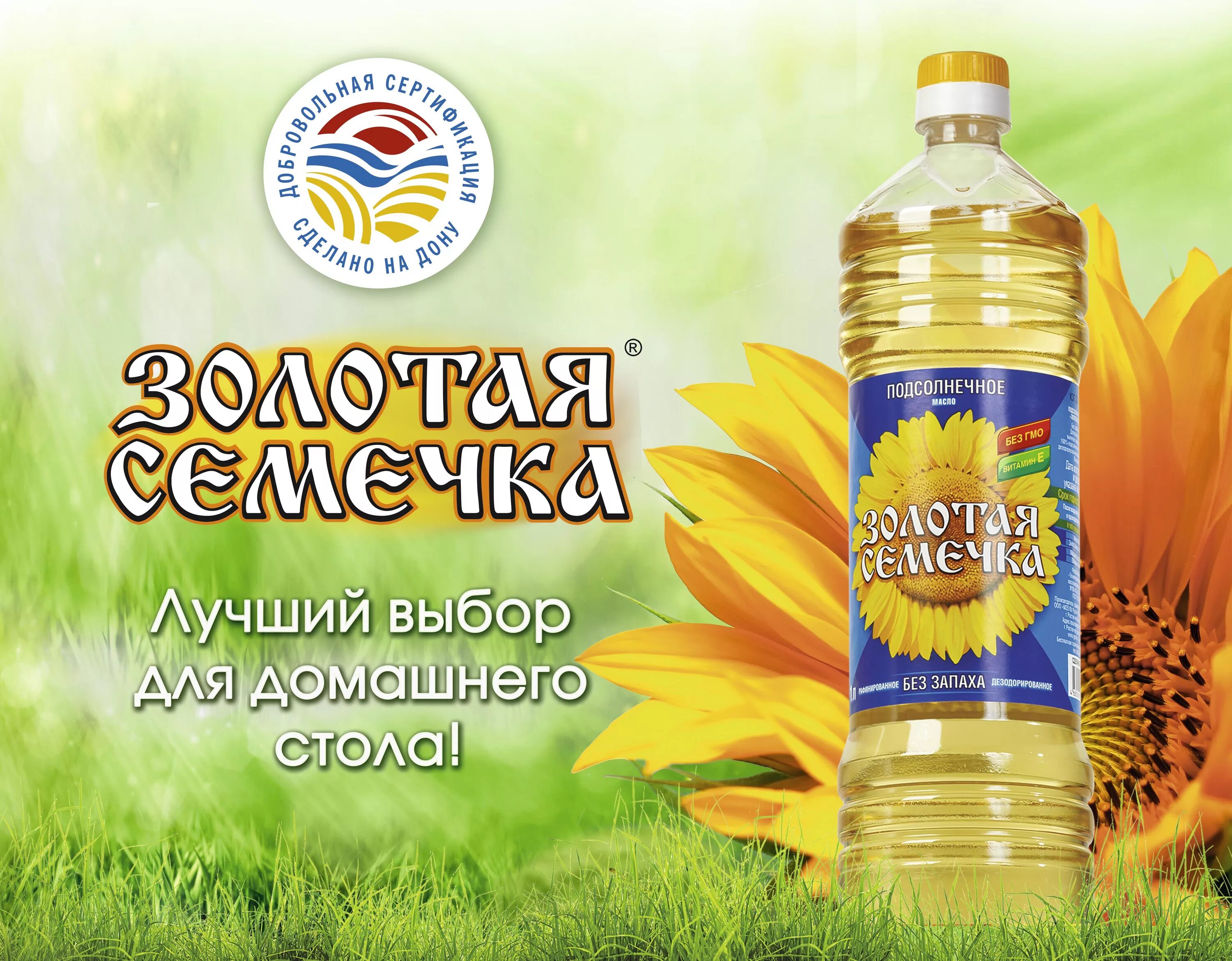 подсолнечный протеин. семечки крупные. масло подсолнечное золотая семечка этикетка. юг руси. юг руси ростов на дону подсолнечник.