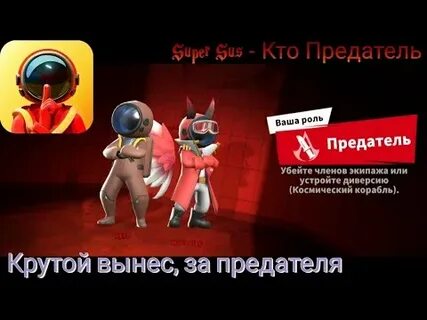 Кто же предатель