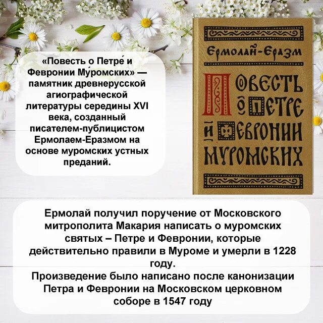 Повесть о павле и февронии. Повесть о петре и февронии муромских книга. день петра и февронии с праздником. повесть о петре и февронии муромских сюжет. повесть о петре и февронии жанры произведения.