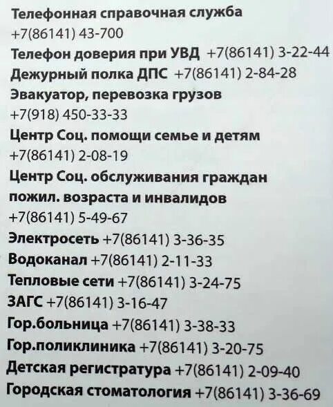 Телефон 13 городской больницы. Номер телефона справочной. Номера справочных телефонов. Телефоны справочных служб. Номера телефонов справочник.