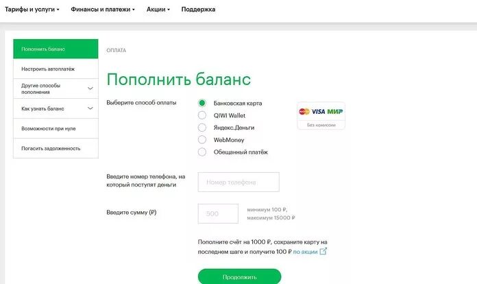 Пополнить мегафон картой без комиссии. МЕГАФОН оплата банковской картой. Пополнить баланс. Пополнить счет МЕГАФОН банковской картой. ПОПОЛНИ баланс.