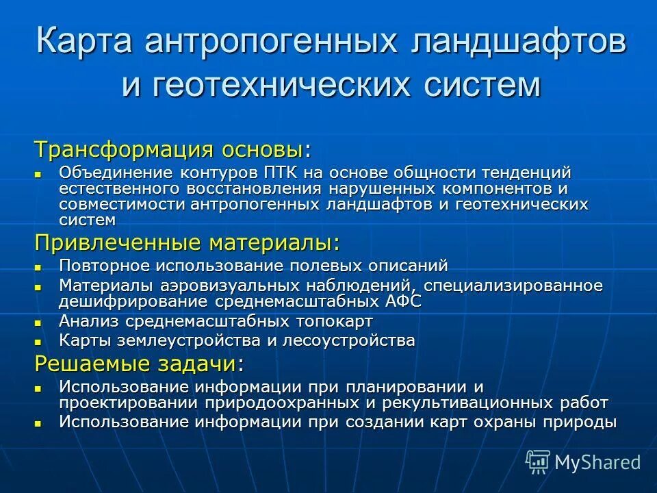 антропогенные природные комплексы. природно территориальные комплексы антропогенные. природно-антропогенный. антропогенные природные комплексы. природно территориальные комплексы антропогенные.