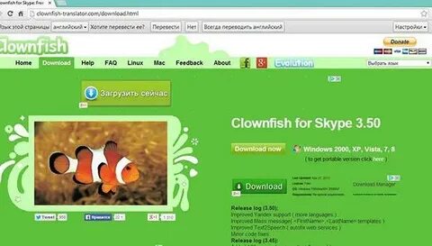 Как пользоваться clownfish voice