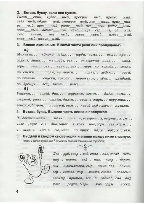 Дидактический русский 4 класс. Полникова дидактическая тетрадь 4 класс ответы гдз. Дидактическая тетрадь русский язык 4 класс Полникова ответы. Дидактическая тетрадь по русскому языку 4 класс ФГОС Полникова м. Ответы по русскому языку 4 класс дидактическая тетрадь м.ю Полникова.