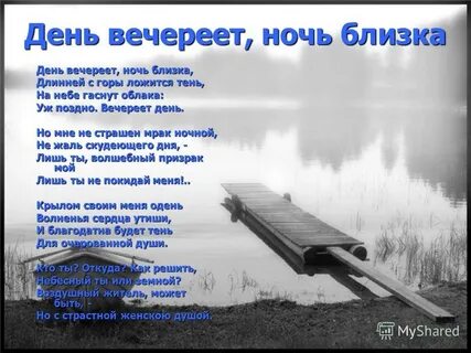Текст вечереет