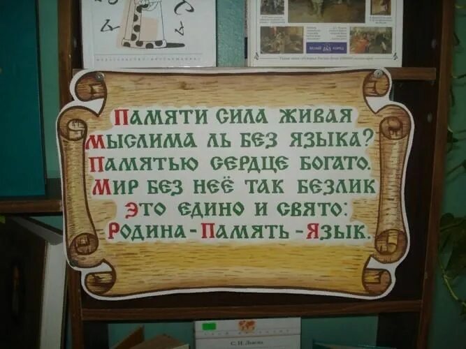 Сокровища родного слова. День славянской письменности книжная выставка в библиотеке. День славянской письменности выставка в библиотеке. День славянской письменности заголовки книжных выставок. Выставка ко Дню славянской письменности.