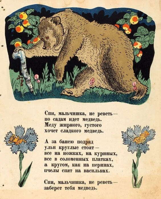 Медведь начало слова. Б Корнилов как от меда у медведя зубы начали болеть. Как от мёда у медведя зубы начали болеть. Как от меда у медведя. Как у медведя зуб болел.