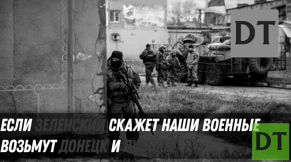 Захарченко в тельняжке. Солдаты весны гиви. Бери донецк. Бери донецк. Бери донецк.