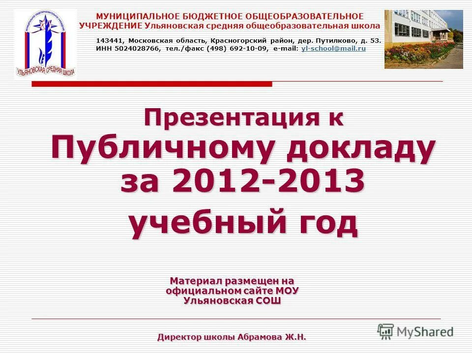 Бюджетные учреждения ульяновской области. МОУ Парзинская СОШ. МБОУ Ульяновская СОШ Красногорский район. История МОУ Парзинская СОШ. Первая Парзинская школа.