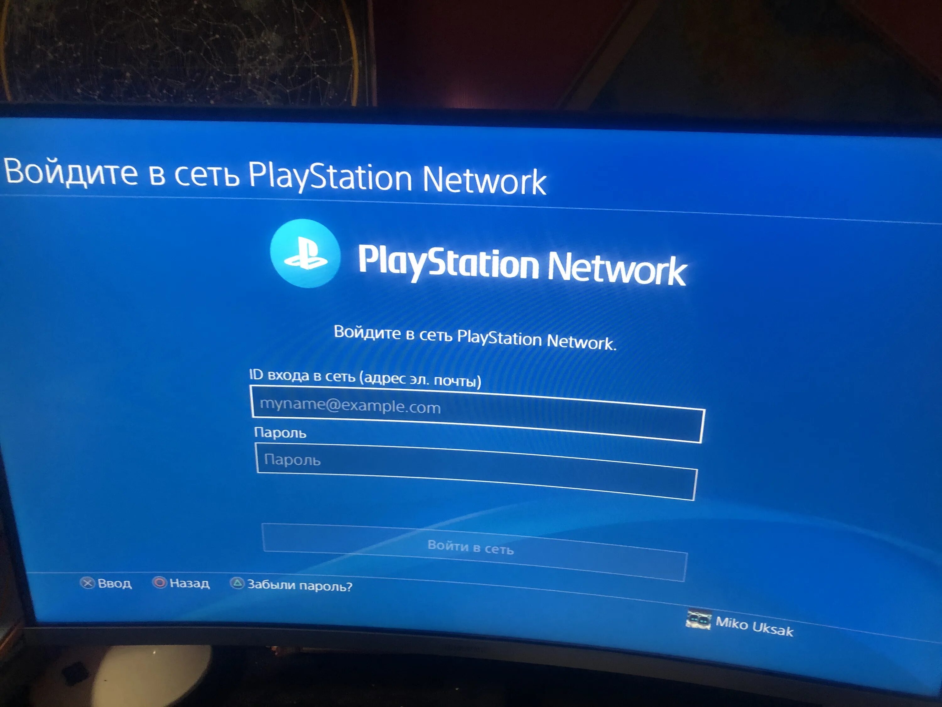 Почему человек не заходит в сеть. Войдите в сеть PLAYSTATION Network. Войти в PLAYSTATION Network. PSN войти в сеть. Плейстейшен нетворк.