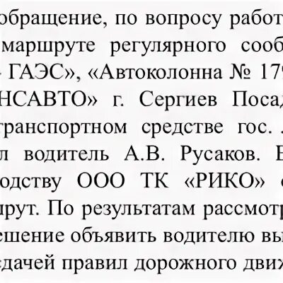 Расписание автобусов гаэс сергиев посад