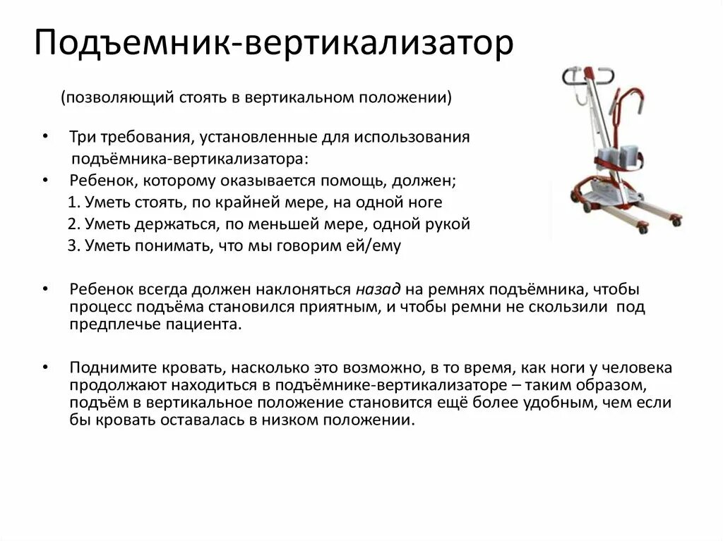 В вертикальном положении 3