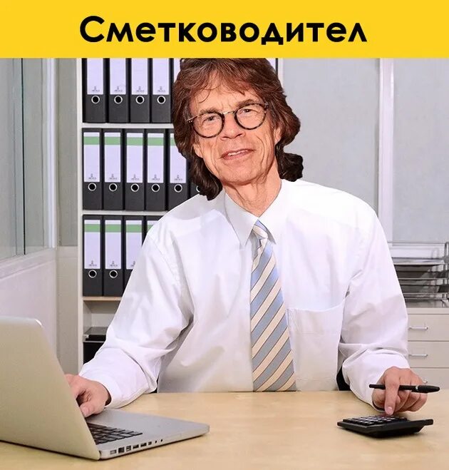 Бывший бухгалтер учредитель. Главный бухгалтер. Известные бухгалтера. Шутки про бухгалтеров. Бывший бухгалтер учредитель.