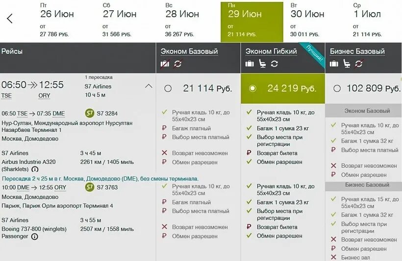 Эс севен купить билет. Габариты багажа s7. Рейс s7. S7 перелет ручная кладь. 55 40 23 Ручная кладь.