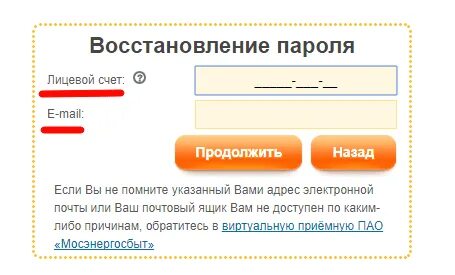 Мосэнергосбыт регистрация физического лица