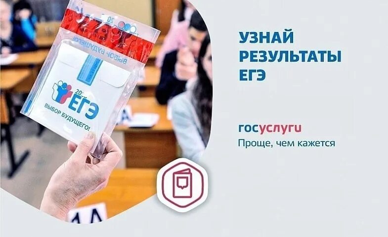 Результаты ЕГЭ. Результаты ЕГЭ на госуслугах. ЕГЭ 2022. Результаты ЕГЭ 2022.