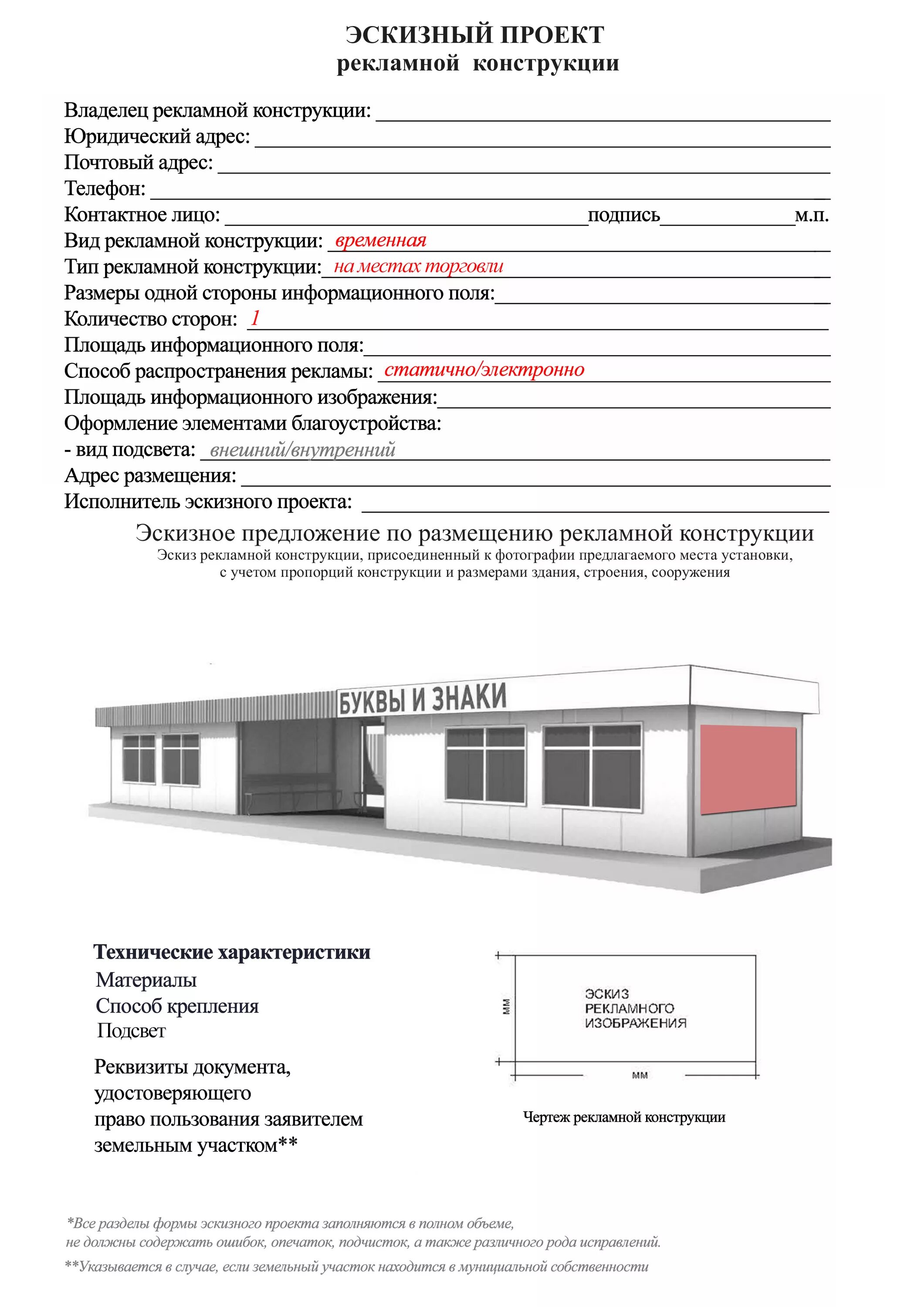 Утверждение эскизного проекта. Утверждение эскизного проекта