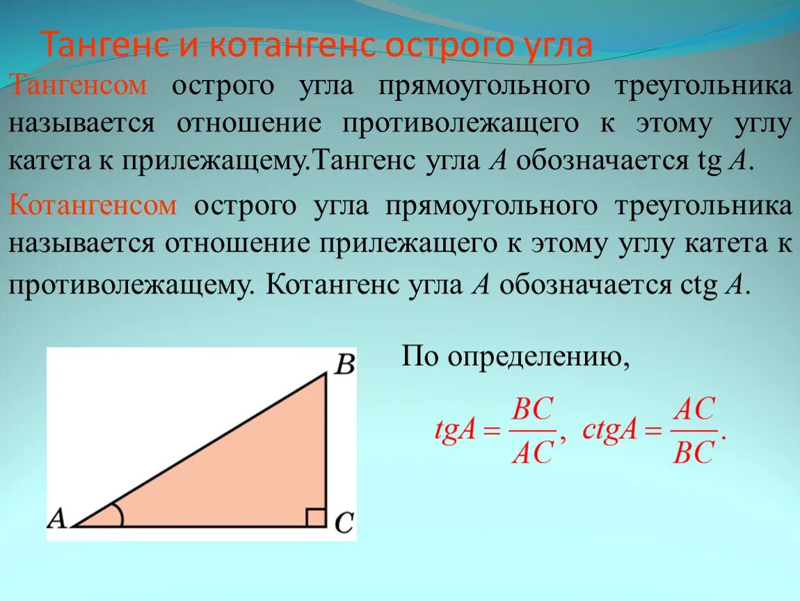 Синус острого угла прямоугольного треугольника. Катет на синус противолежащего угла. Синус косинус острого угла прямоугольного треугольника. Синус угла в прямоугольном треугольнике. Катет прямоугольного треугольника через тангенс