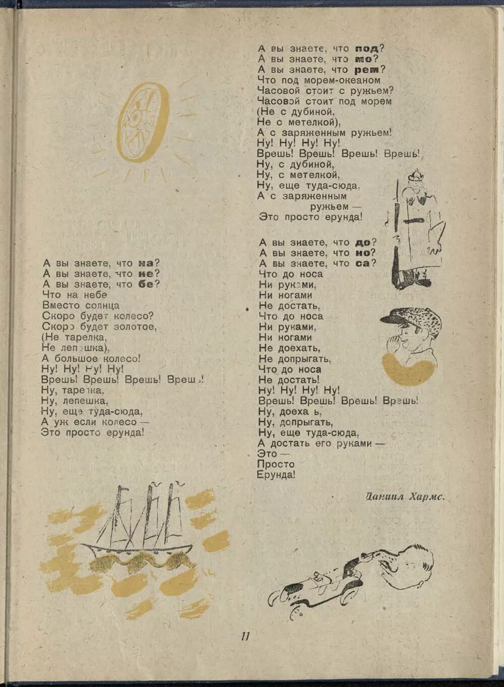 Хармс вы знаете. Хармс вы знаете. Стих д хармса вы знаете. Хармс вы знаете иллюстрации. Иллюстрация к стихотворению врун даниил хармс.